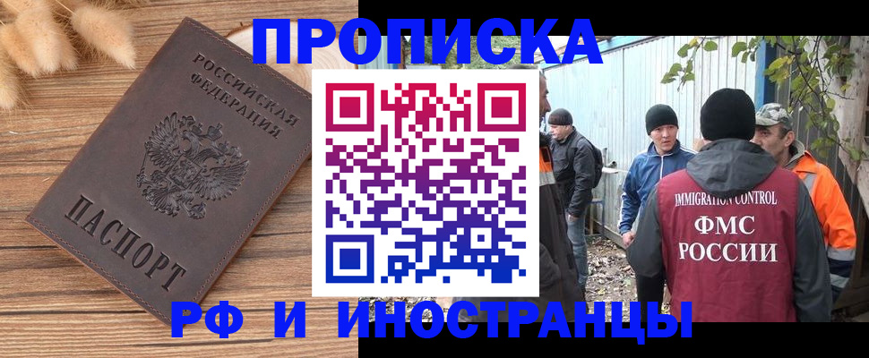 временная регистрация для школы в Новоузенске