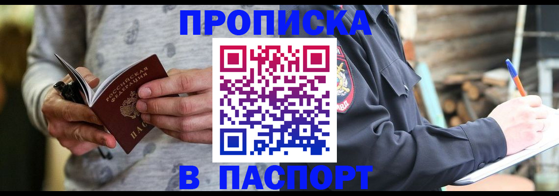 временная регистрация купить в Новоузенске