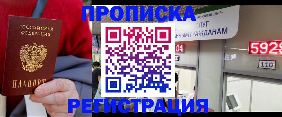 прописка для военкомата в Новоузенске
