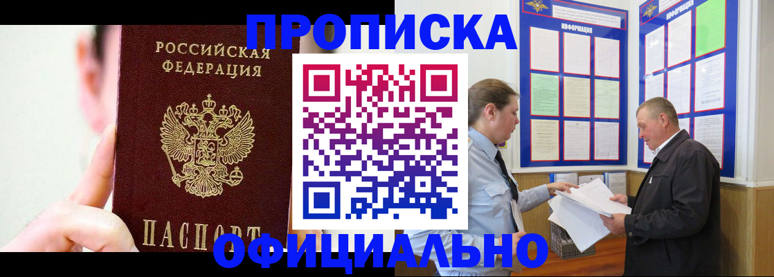 прописка для работы в Новоузенске