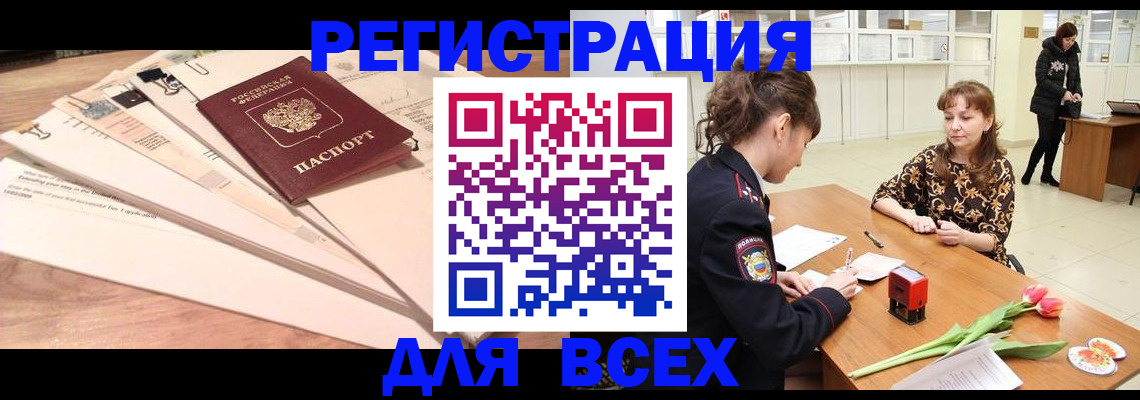 временная регистрация в Новоузенске